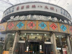 门面-乔家满族八大碗(流水沟店)