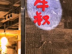 门面-小牛叔鲜切牛肉·火锅·烤肉自助(公济桥路店)