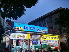 -瑶记海鲜餐厅(西涌店)