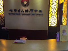 -大唐盲人按摩中心(黄山路店)