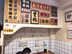 -矮子粉店1985·长沙米粉(湘春路店)