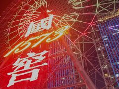 -星城之眼摩天轮