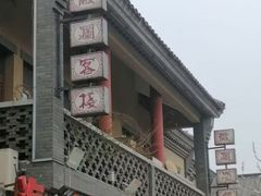 -渡海小渔村.老辈日照菜