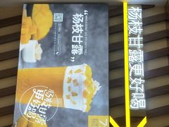 -7分甜芒果饮品(CCPARK创意港店)