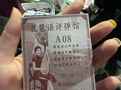 -琵琶语评弹茶馆(苏州平江路店)