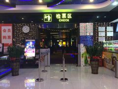 -博纳国际影城(龙华店)
