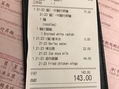 账单-池记(尖沙咀店)