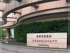 -杭州君悦酒店