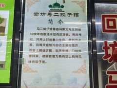 -回坊马二饺子馆