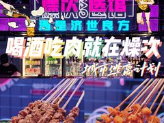 -燥次·烧烤酒场(万象城店)