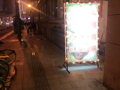 -黔江鸡杂火锅(红星路一段)