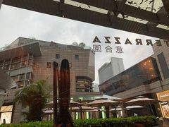 -君悦酒店·La Terrazza意合園·意式风味