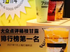 -7分甜(天津南开大悦城店)