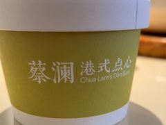 -蔡澜点心·粤菜(领展购物广场店)