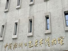 -杭州工艺美术博物馆