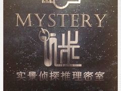 -谜·沉浸侦探剧本杀推理馆(静安店)