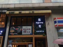 -拾光·小碗甜品