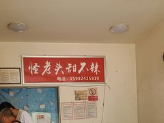 -怪老头甜不辣(抚琴小区店)