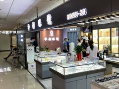 -华彬眼镜专业渐进配镜(潘家园店)