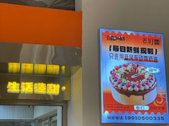 -卷们·现制生日蛋糕·蓝风车动物奶油(金源店)