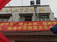门面-大赤坎肥仔强烧味海鲜餐厅(大赤坎店)