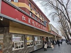 -石饮红星包子(中山路店)