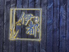 门面-南风(淮海街店)