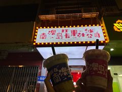 -南澳岛打卡果汁冰公司