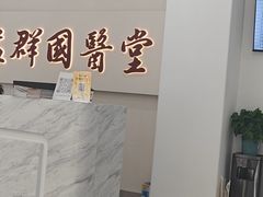 -益群国医堂·针灸推拿中心