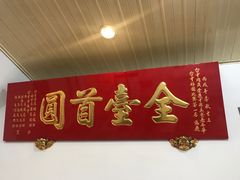 门面-台中肉员