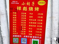 -小胡子祥彪烧烤(北湖总店)