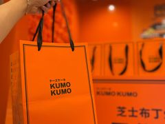 -KUMO KUMO甜品·冰淇淋(深圳壹方城店)