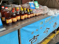 -古今香大名府老杨家香油坊(回民街店)