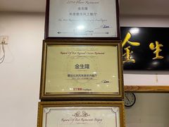 -金生隆(六铺炕店)