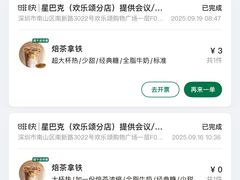 -星巴克(深圳欢乐颂店)