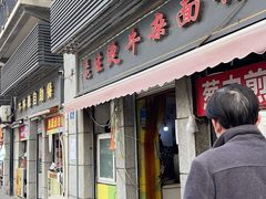 -王记生烫牛杂面馆(兰陵路店)