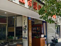 -奉化市溪口蒋氏千层饼厂