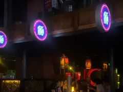 -海雾里小酒馆(观音桥店)