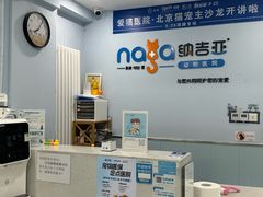 -纳吉亚猫专科动物诊疗中心(蒋宅口分院)
