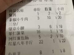 账单-卞二小串·鹤岗烧烤·坑烤(永定路店)