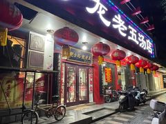 -龙老五汤店(站前西路店)