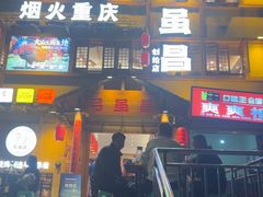 -弓虽昌焖烧鸡(大竹林店)