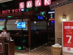 -左庭右院鲜牛肉火锅(新梅广场店)