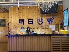 -明日世界密室轰趴·剧本桌游·箭馆团建(国贸店)