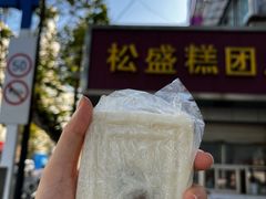 -松盛糕团店(红旗桥店)