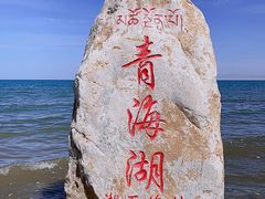 -青海湖国家重点风景名胜区