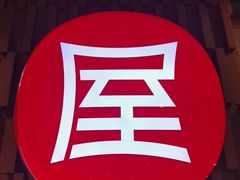 -屋头串串(临江路店)