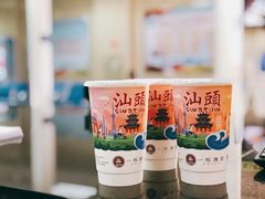 -一杯潮茶·专注潮汕茶饮(十二中创始店)
