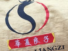 -华夏良子·足道SPA艾灸(铁道大厦店)