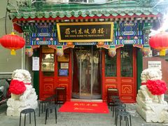 -眉州东坡(中日友好医院店)